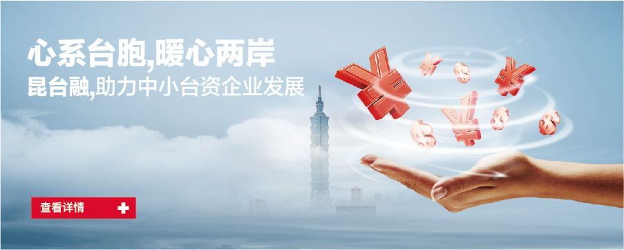 昆臺(tái)融
