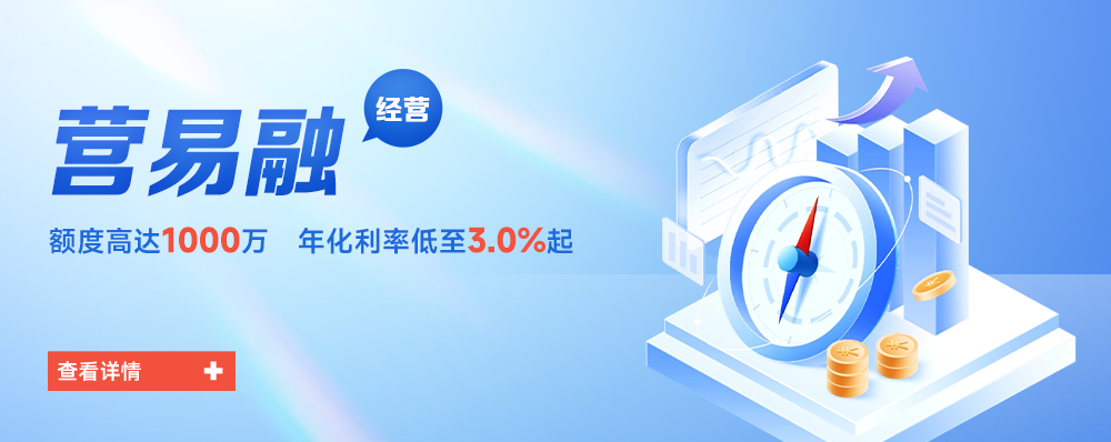 營(yíng)易融